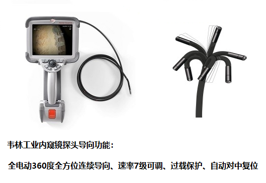 不工業(yè)內(nèi)窺鏡探頭導(dǎo)向功能怎么樣?哪個品牌性能好？