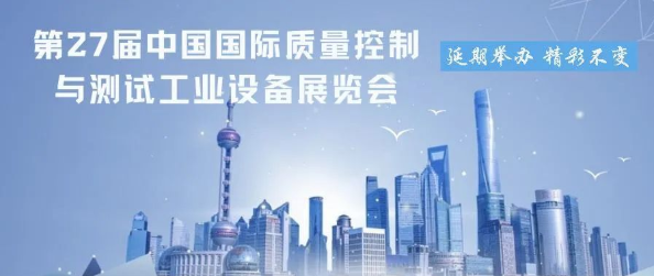 Q.C.CHINA展會(huì)快訊——2022QC展再次延期,檔期待定！