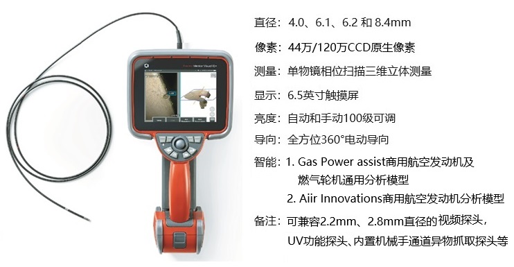 韋林工業(yè)視頻內窺鏡 MViQ PLUS 產品圖及主要參數